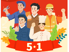 万木新材料五一放假通知