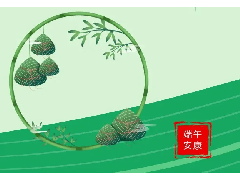 万木新材料端午放假通知