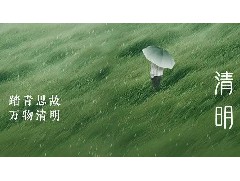 万木新材料清明节放假安排